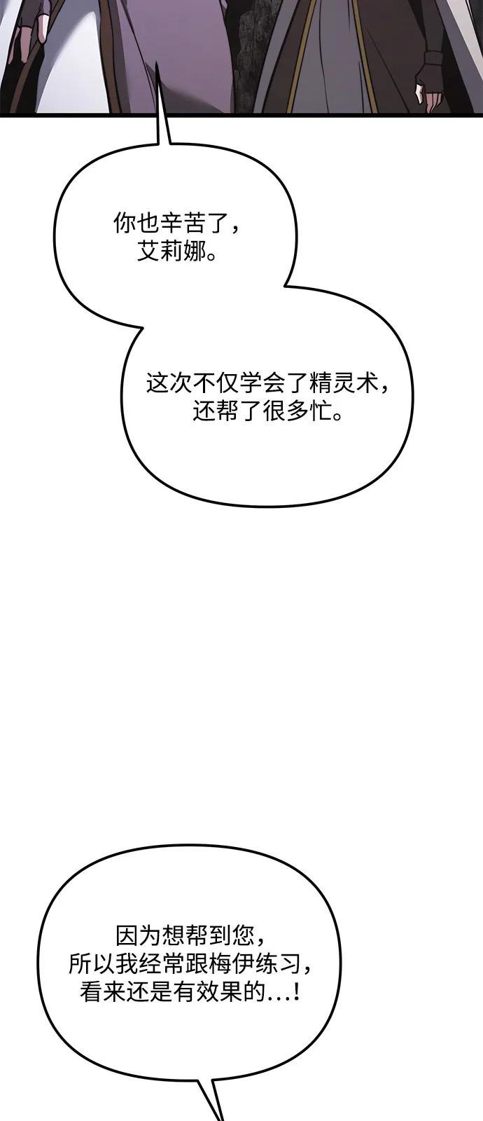 《身患绝症的天才黑暗骑士》第2季 第16话 第19页