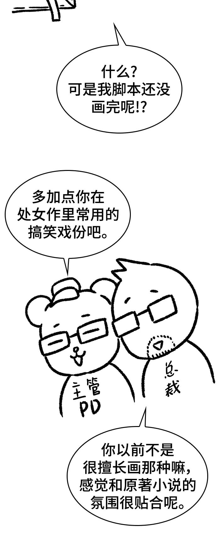 史诗级领地设计师 【免费】休刊特别篇4（改编的开始） 第14页