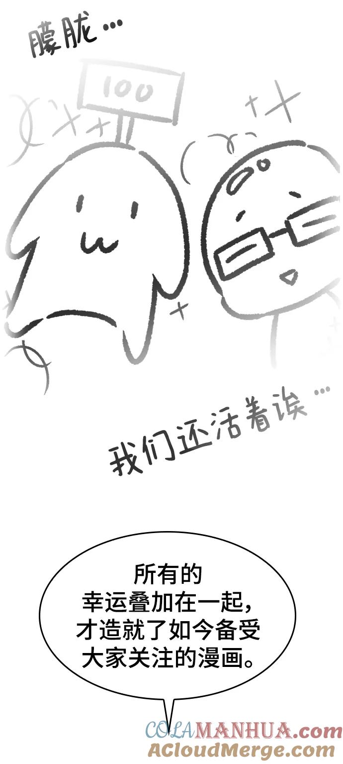 史诗级领地设计师 【免费】休刊特别篇4（改编的开始） 第52页