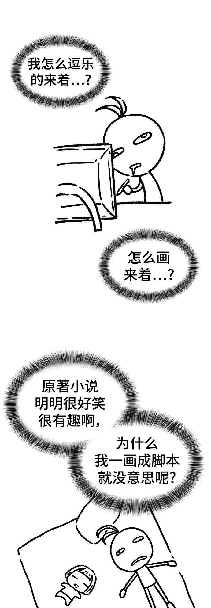 史诗级领地设计师 【免费】休刊特别篇4（改编的开始） 第20页