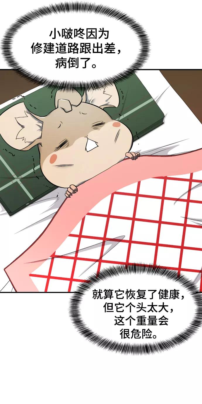 史诗级领地设计师 第10话 第21页