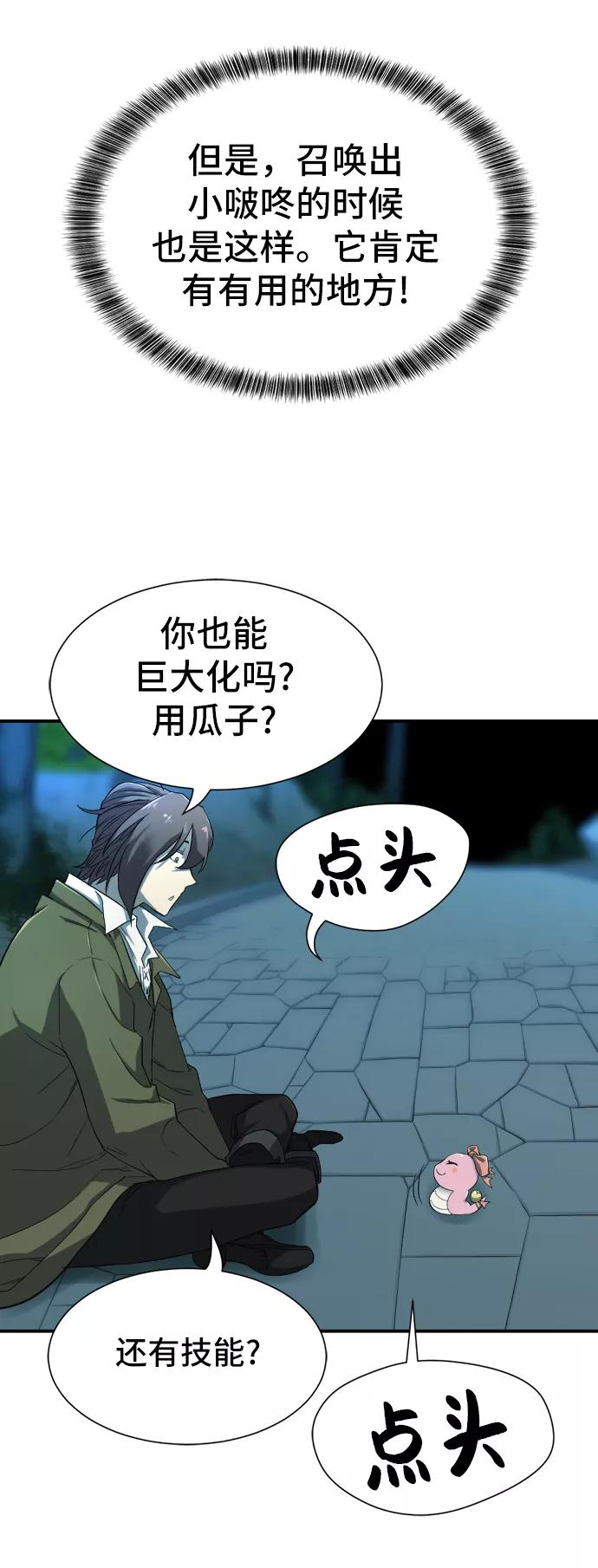 史诗级领地设计师 第10话 第30页