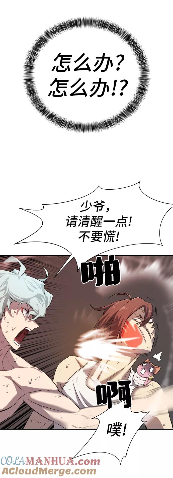 史诗级领地设计师 第10话 第76页