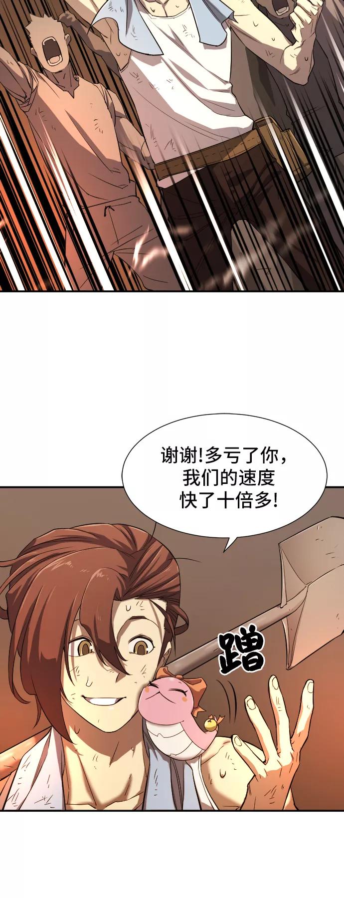 史诗级领地设计师 第10话 第51页