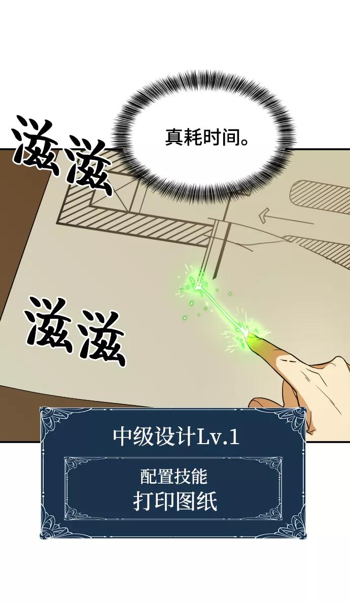 史诗级领地设计师 第10话 第12页