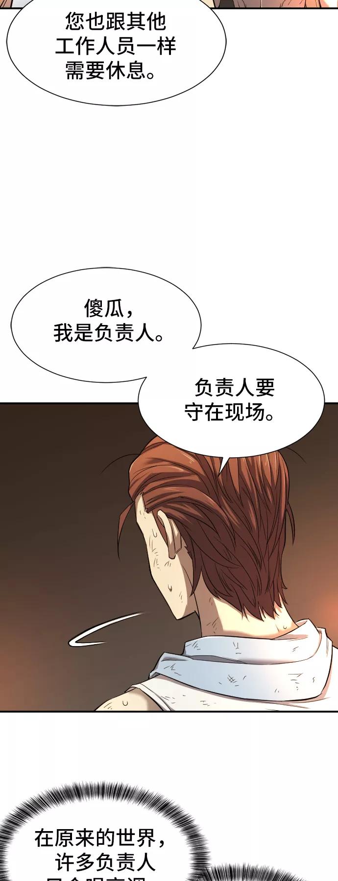 史诗级领地设计师 第10话 第47页