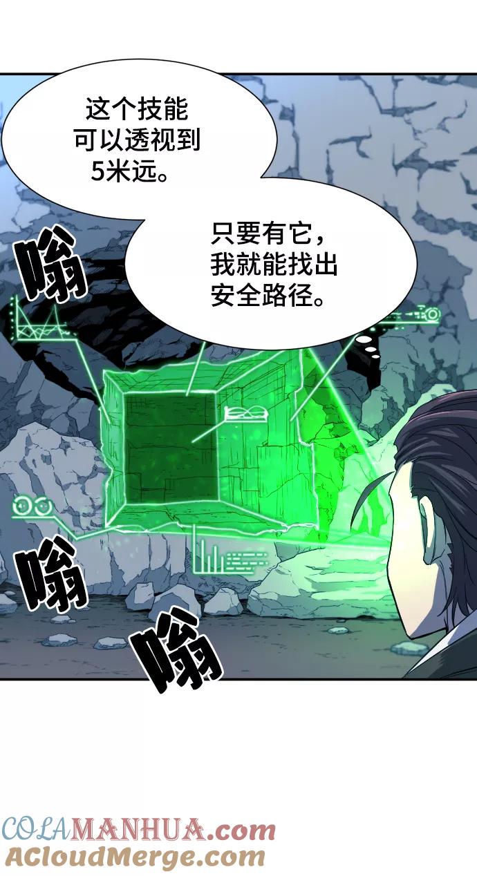 史诗级领地设计师 第10话 第19页