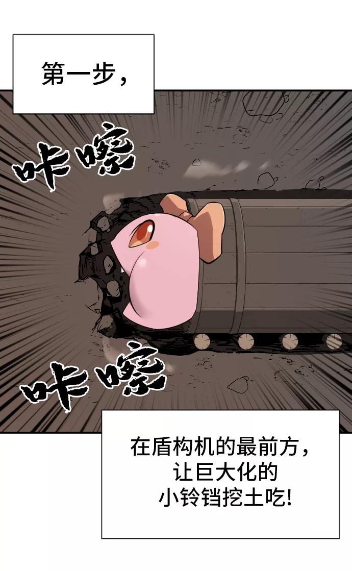 史诗级领地设计师 第10话 第35页