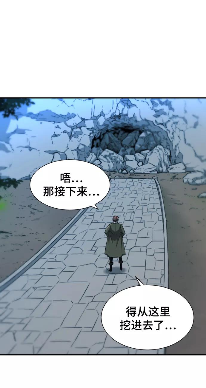 史诗级领地设计师 第10话 第17页