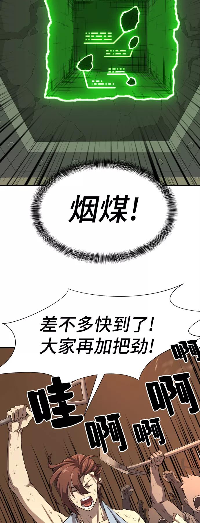 史诗级领地设计师 第10话 第50页