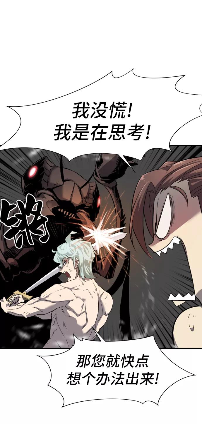 史诗级领地设计师 第10话 第77页