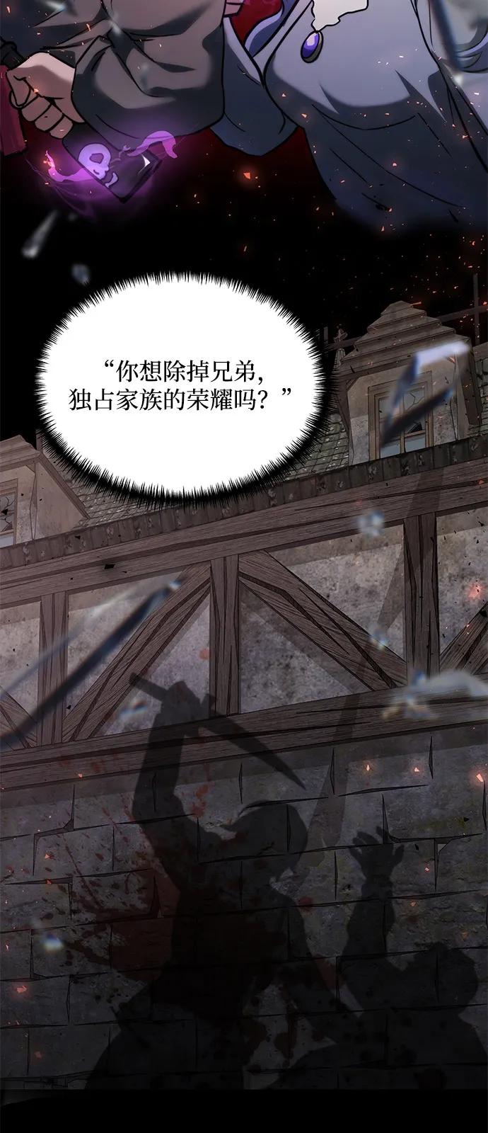 《身患绝症的天才黑暗骑士》第2季 第17话 第68页