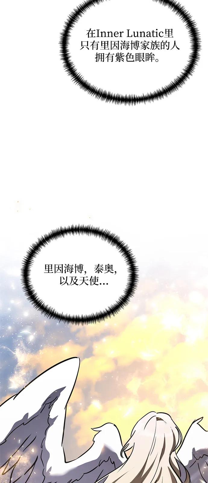 《身患绝症的天才黑暗骑士》第2季 第17话 第38页