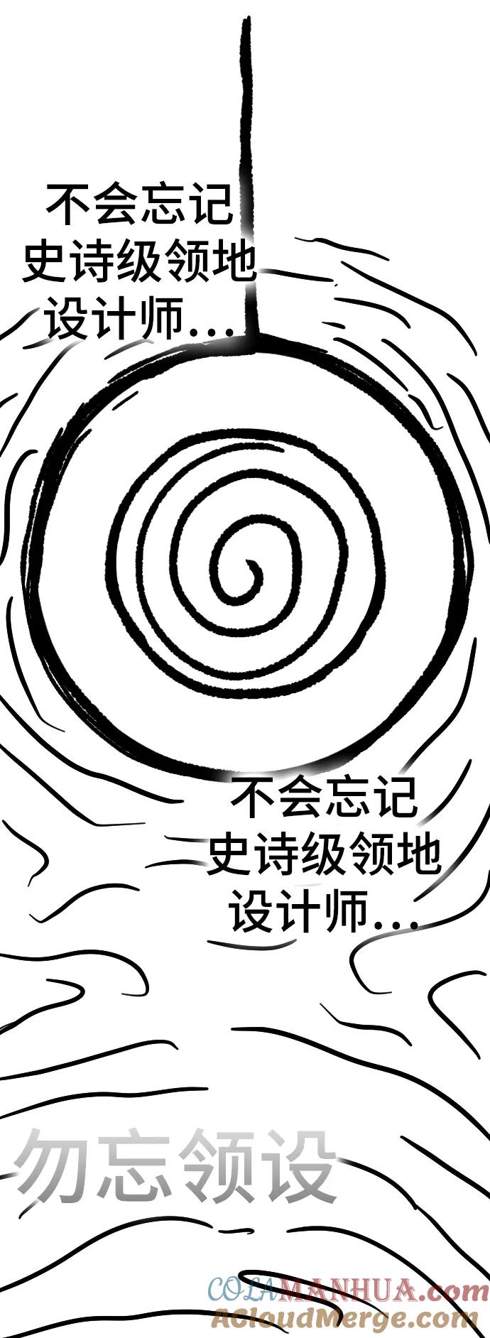 史诗级领地设计师 【免费】休刊特别篇5 第49页