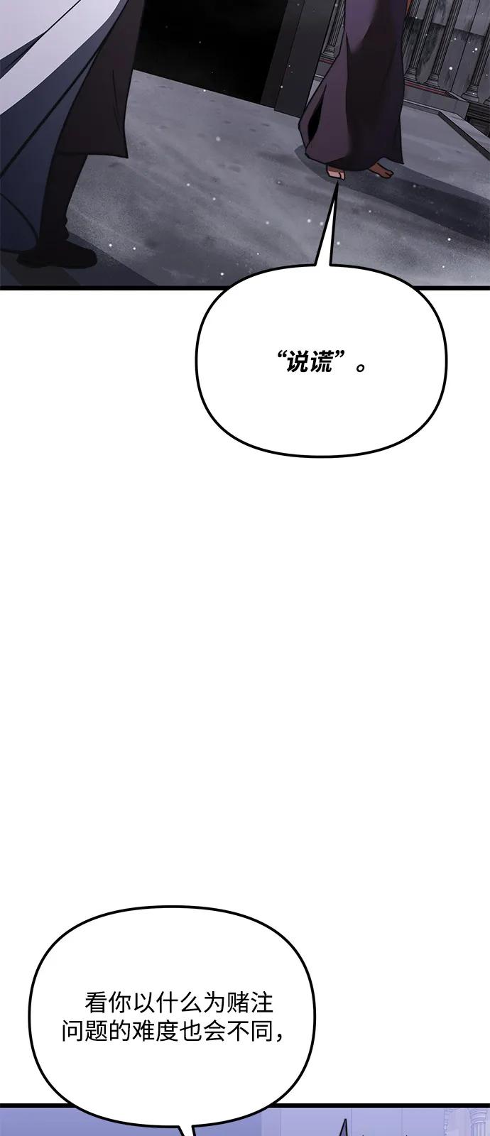 《身患绝症的天才黑暗骑士》第2季 第17话 第63页