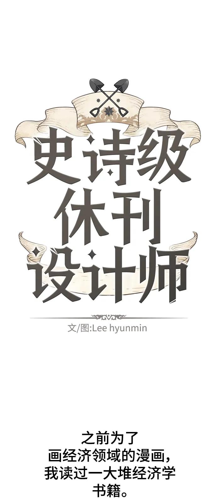 史诗级领地设计师 【免费】休刊特别篇5 第2页