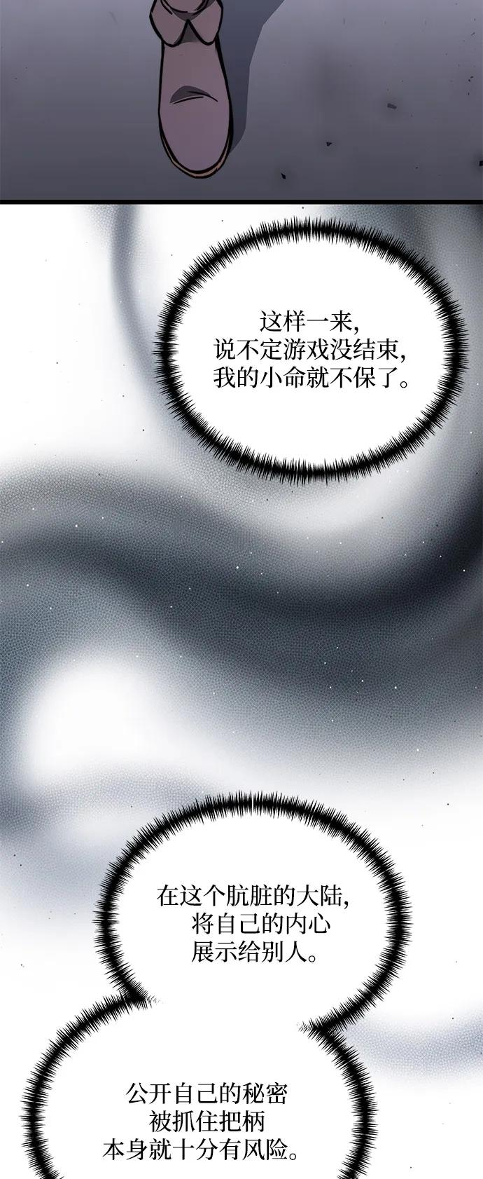 《身患绝症的天才黑暗骑士》第2季 第17话 第70页