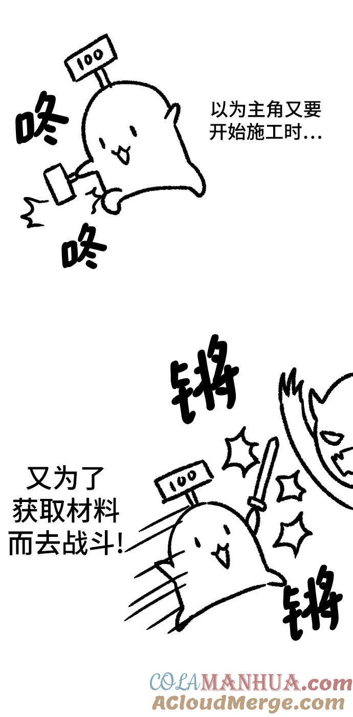 史诗级领地设计师 【免费】休刊特别篇5 第16页