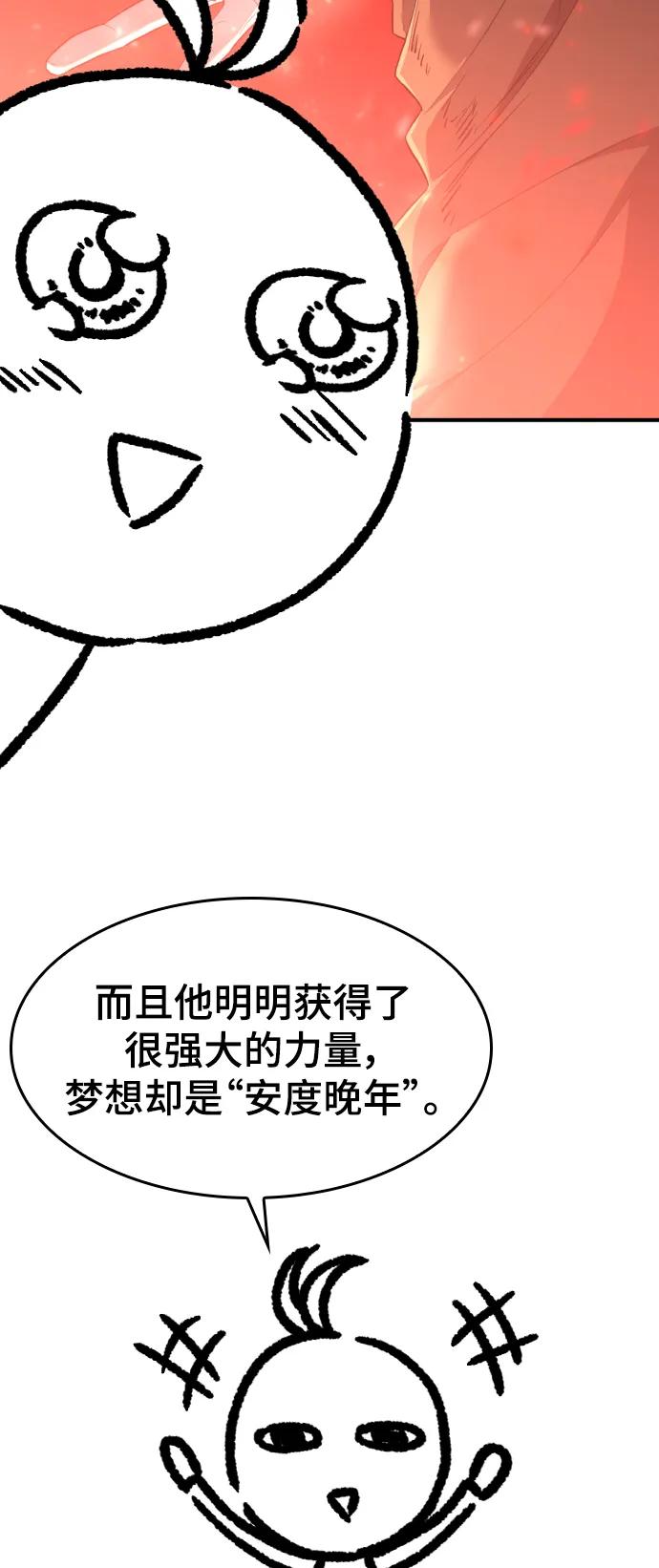 史诗级领地设计师 【免费】休刊特别篇5 第12页