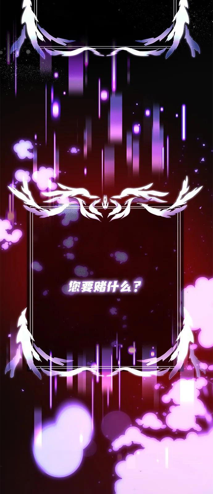《身患绝症的天才黑暗骑士》第2季 第17话 第76页