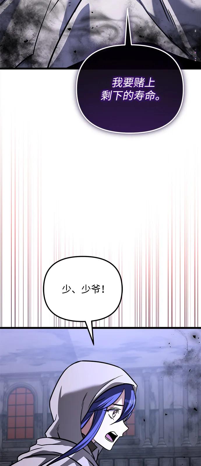 《身患绝症的天才黑暗骑士》第2季 第17话 第78页