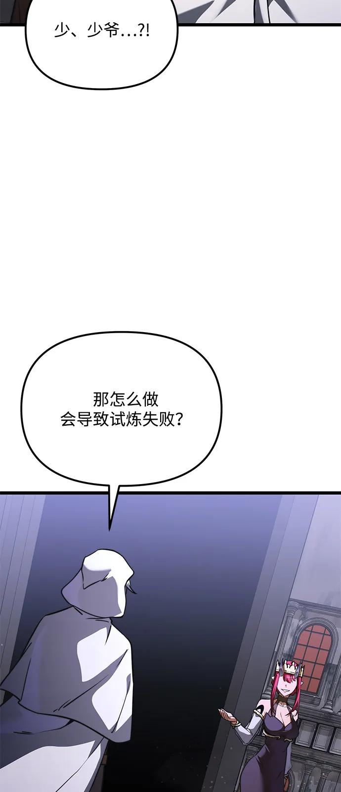 《身患绝症的天才黑暗骑士》第2季 第17话 第62页