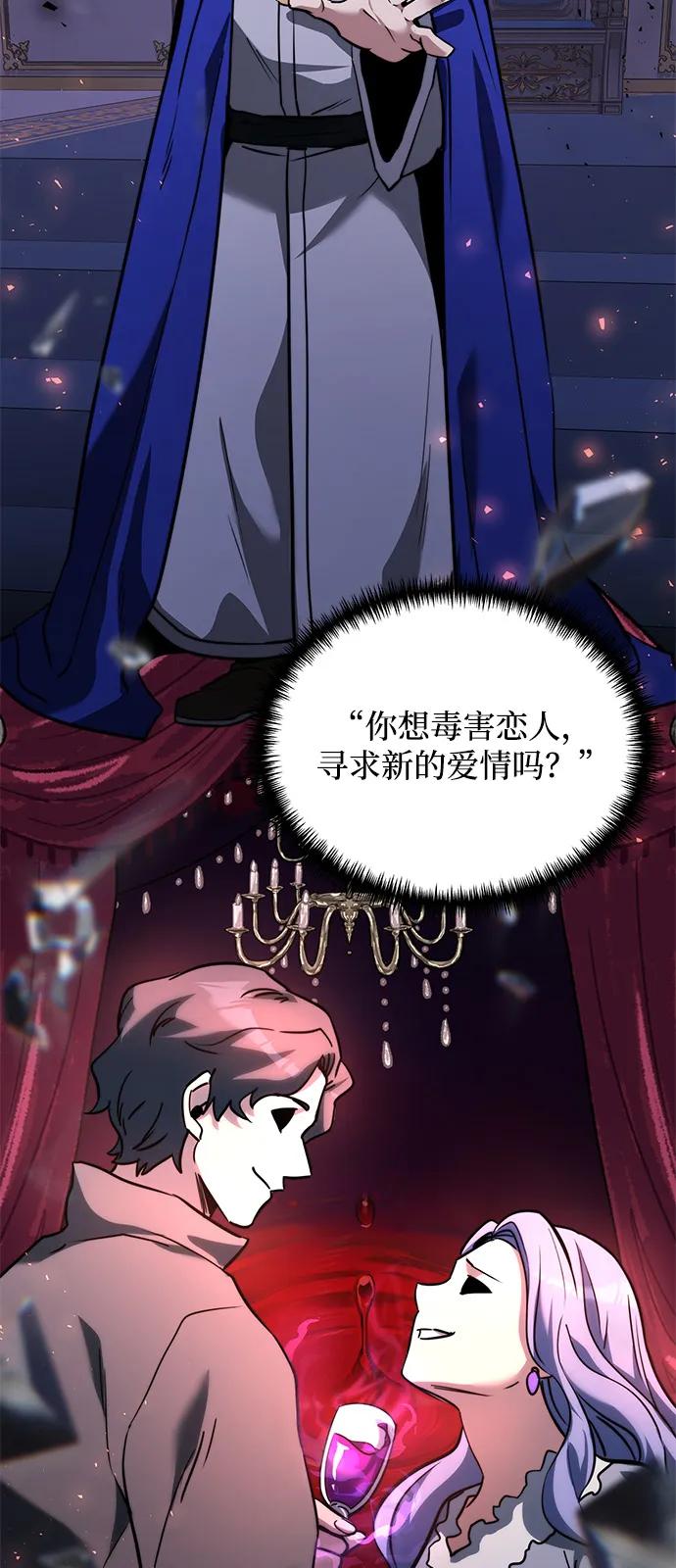 《身患绝症的天才黑暗骑士》第2季 第17话 第67页