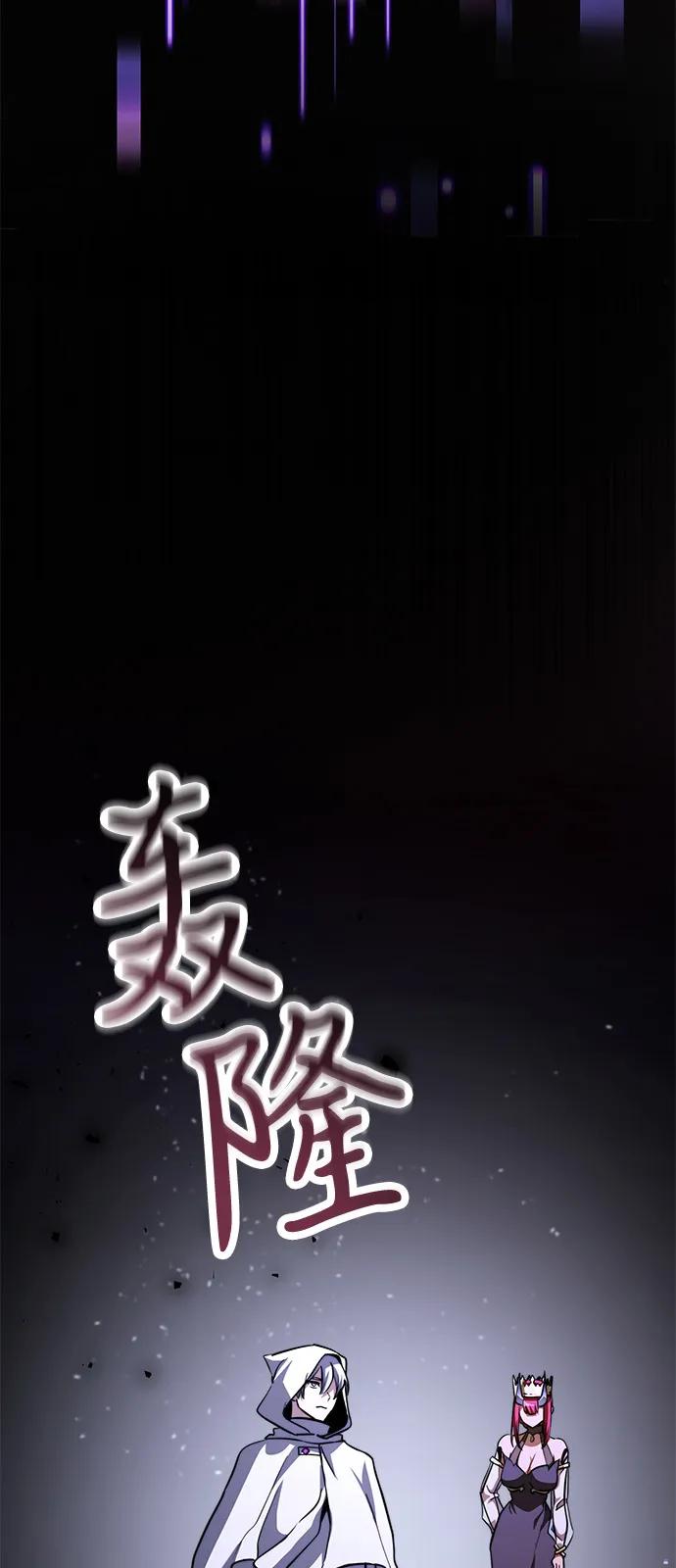 《身患绝症的天才黑暗骑士》第2季 第17话 第82页