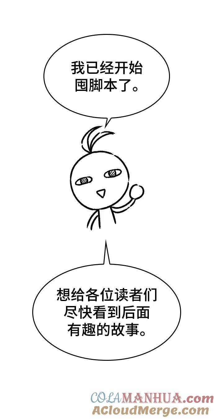 史诗级领地设计师 【免费】休刊特别篇5 第25页