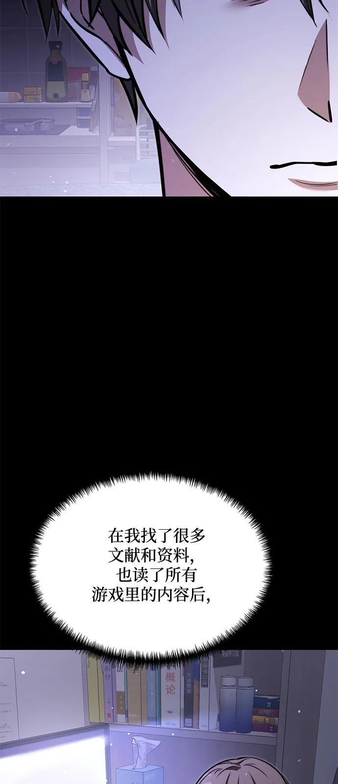 《身患绝症的天才黑暗骑士》第2季 第17话 第11页