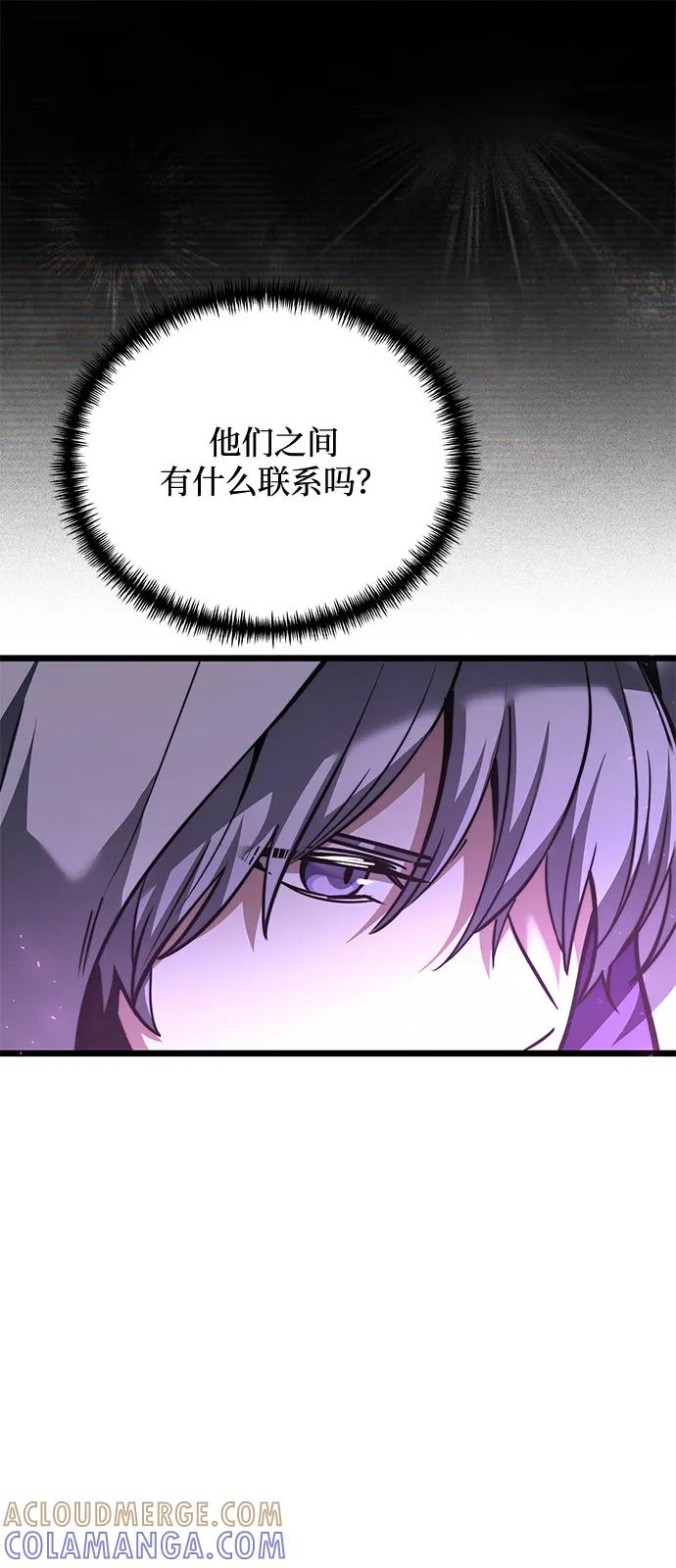 《身患绝症的天才黑暗骑士》第2季 第17话 第41页