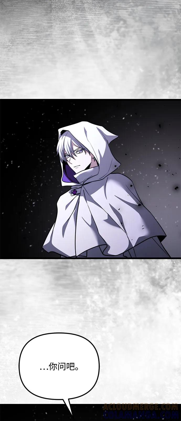 《身患绝症的天才黑暗骑士》第2季 第17话 第85页