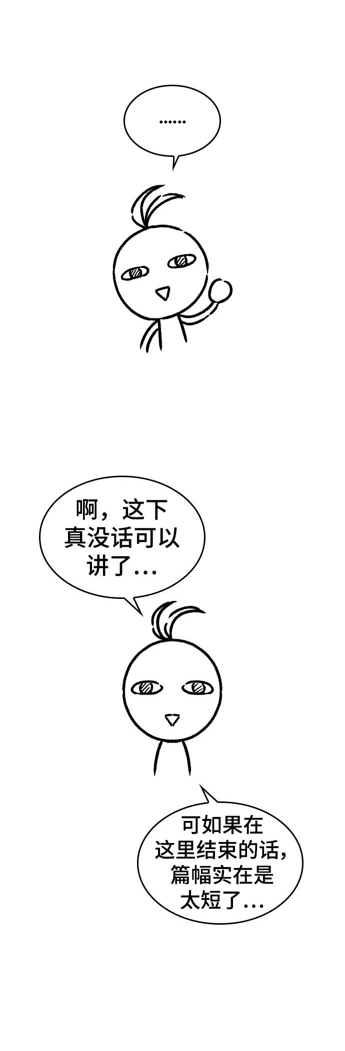 史诗级领地设计师 【免费】休刊特别篇5 第26页