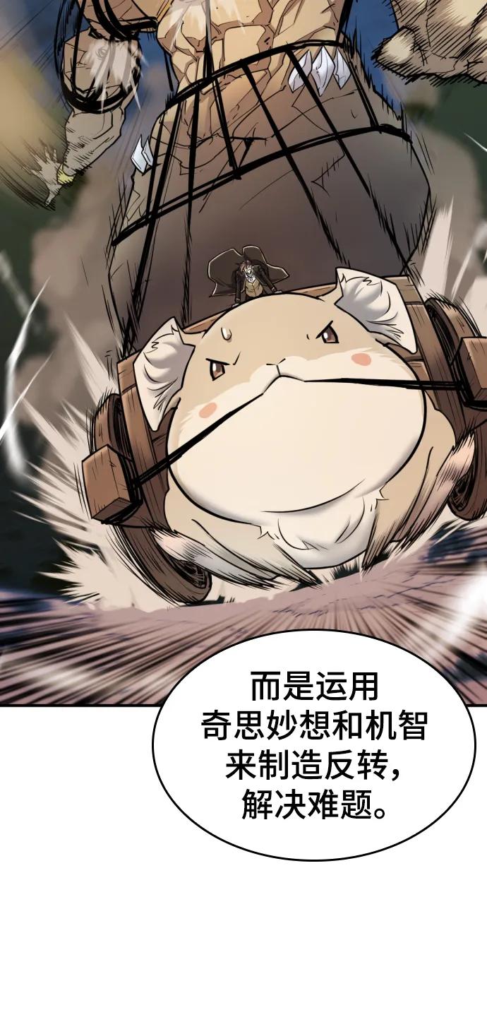 史诗级领地设计师 【免费】休刊特别篇5 第21页
