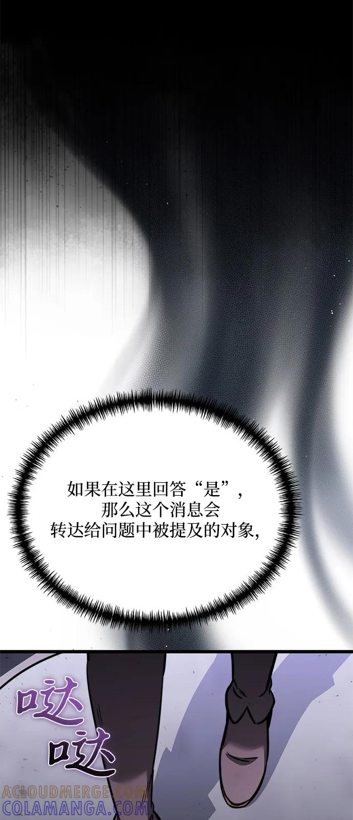 《身患绝症的天才黑暗骑士》第2季 第17话 第69页