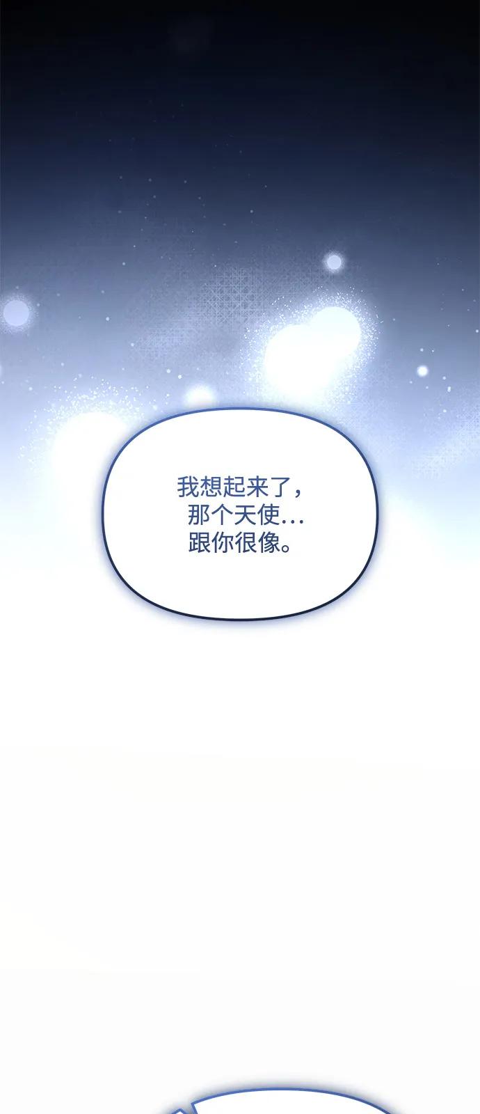 《身患绝症的天才黑暗骑士》第2季 第17话 第18页