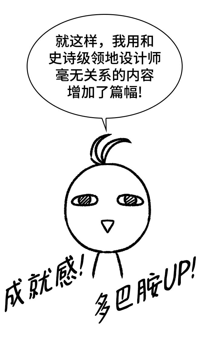 史诗级领地设计师 【免费】休刊特别篇5 第45页