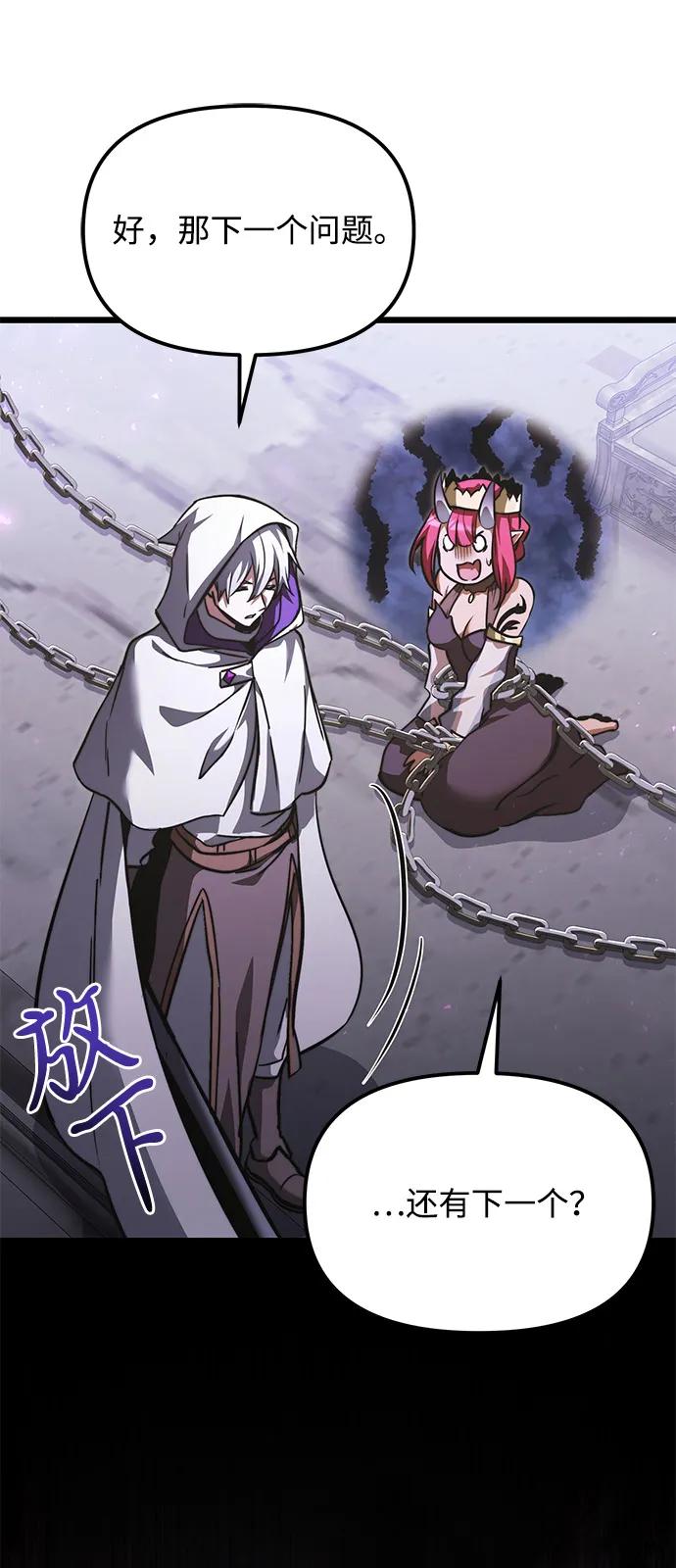 《身患绝症的天才黑暗骑士》第2季 第17话 第42页