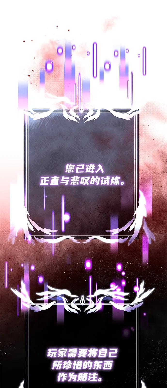 《身患绝症的天才黑暗骑士》第2季 第17话 第75页