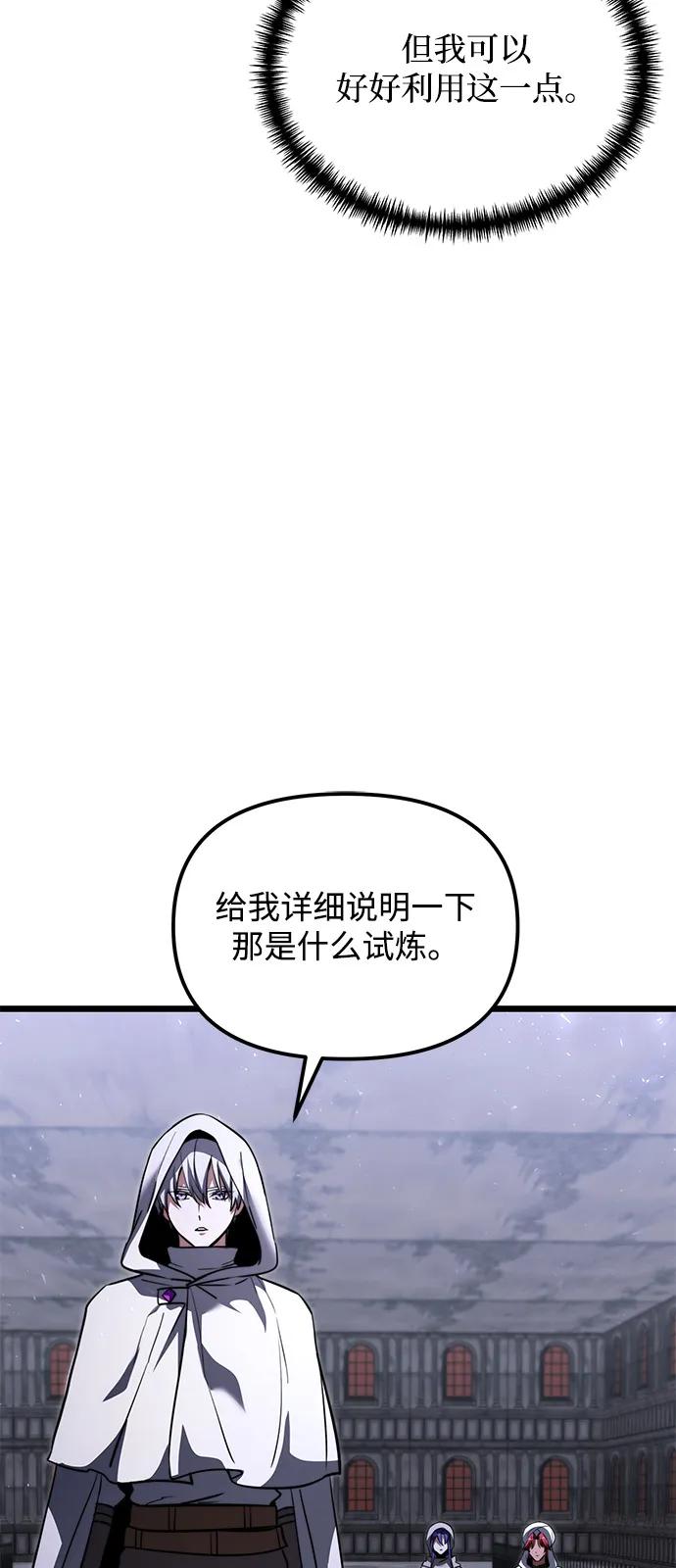 《身患绝症的天才黑暗骑士》第2季 第17话 第51页