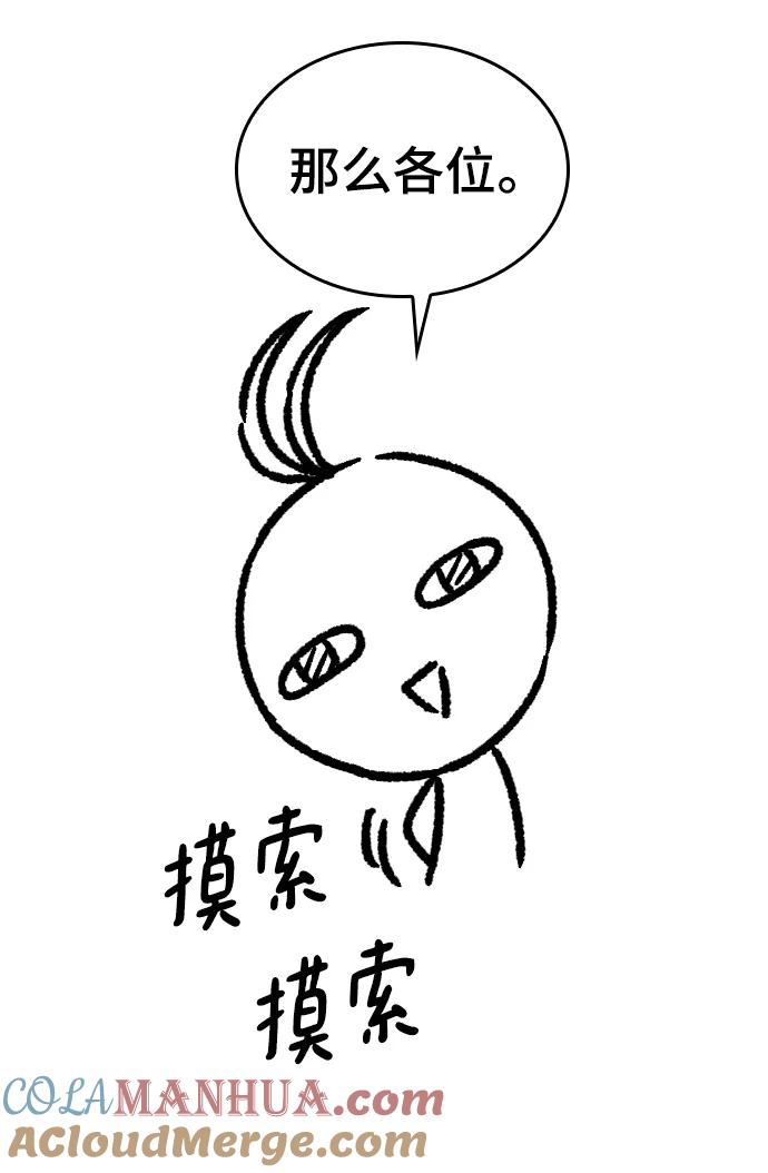 史诗级领地设计师 【免费】休刊特别篇5 第46页