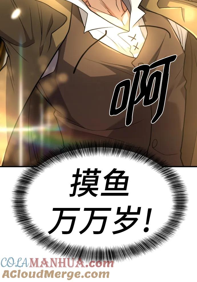 史诗级领地设计师 第105话 第28页