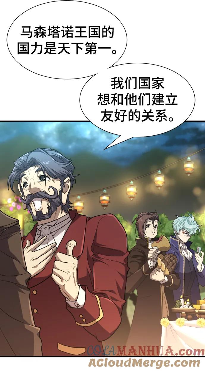 史诗级领地设计师 第105话 第70页
