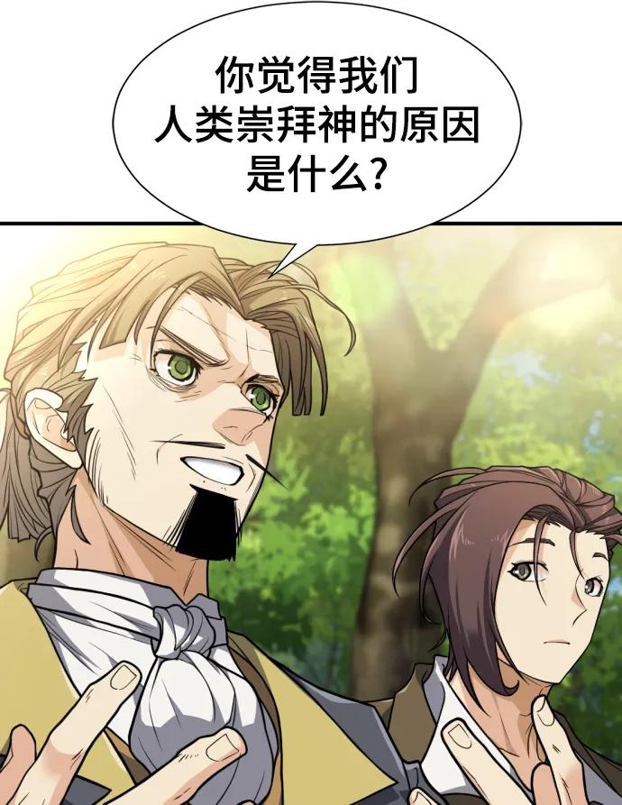 史诗级领地设计师 第105话 第8页