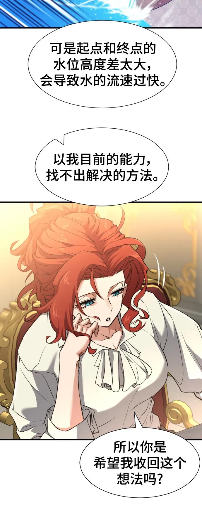 史诗级领地设计师 第105话 第45页