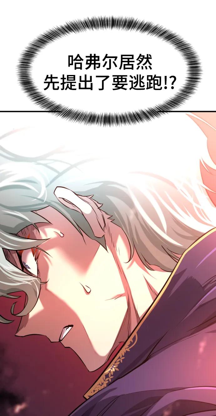 史诗级领地设计师 第105话 第84页