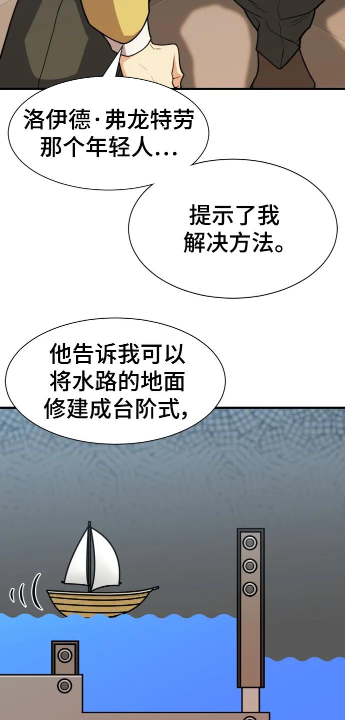 史诗级领地设计师 第105话 第47页