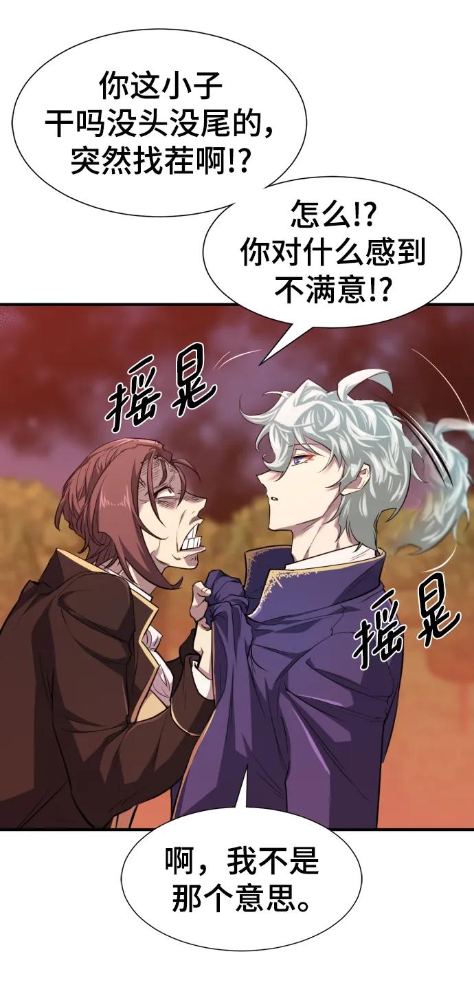 史诗级领地设计师 第105话 第75页
