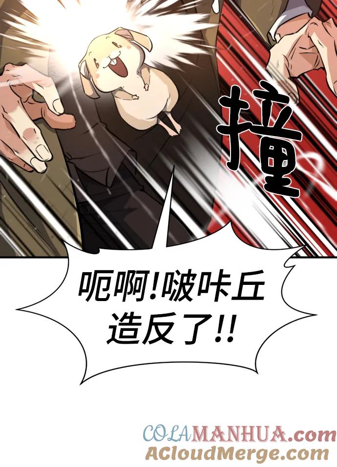 史诗级领地设计师 第105话 第25页
