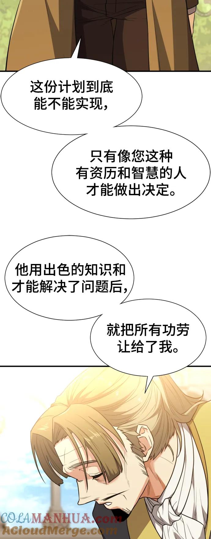 史诗级领地设计师 第105话 第52页